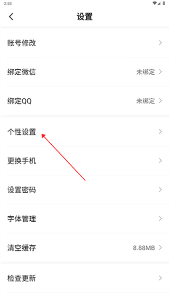 怎么关闭推送通知配图3