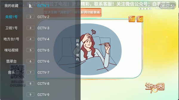 怎么收藏电视频道 配图2