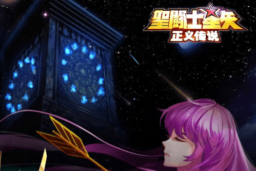 圣斗士星矢正义传说游戏截图