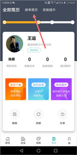 北海365招聘app怎么备份多份简历1