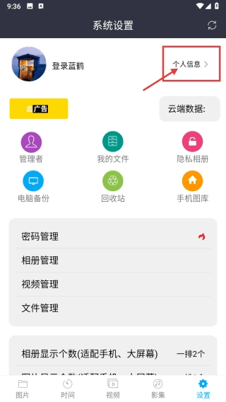 怎么登录账号配图2