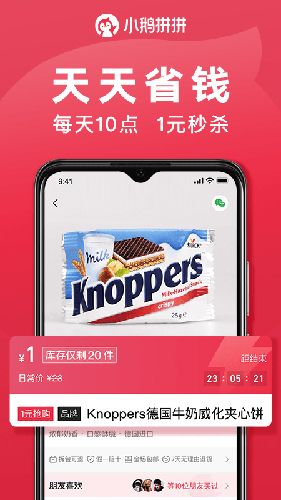 小鹅拼拼app