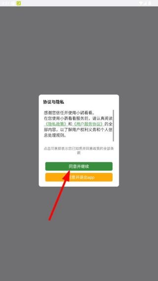 小鹦看看使用教程配图1