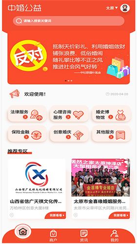 中婚公益app1