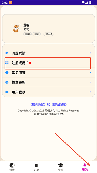 怎么注册配图2