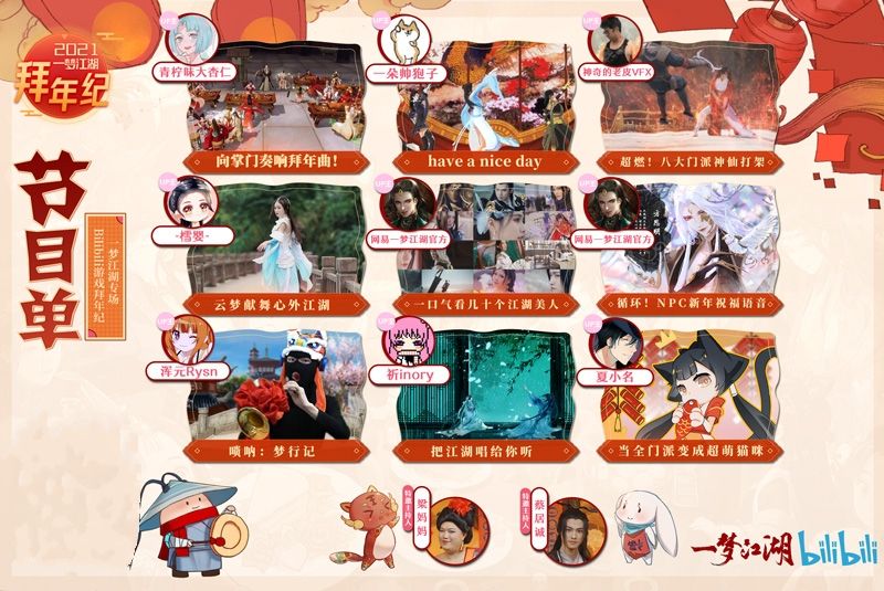 《一梦江湖》跨次元春晚倒计时 直击现场大爆料 《一梦江湖》跨次元春晚倒计时 直击现场大爆料
