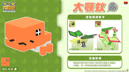 宝可梦大探险4