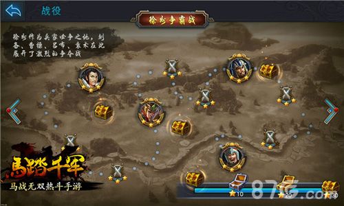 马踏千军游戏截图1