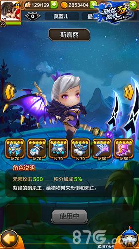 驯龙战机3D角色——斯嘉丽