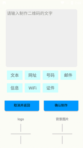 全能二维码生成器app4