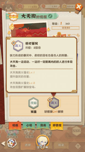 阴阳师妖怪屋日服璀璨碎片升级攻略4