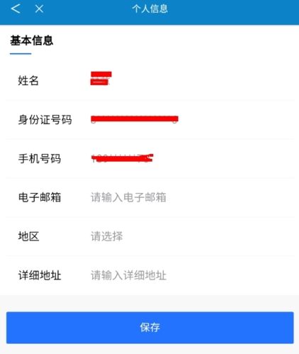 如何修改个人信息配图2