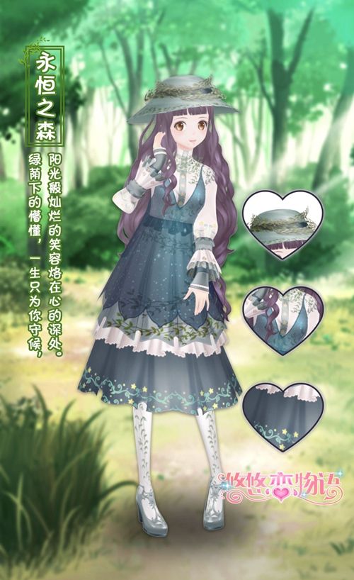 悠悠恋物语宣传图2