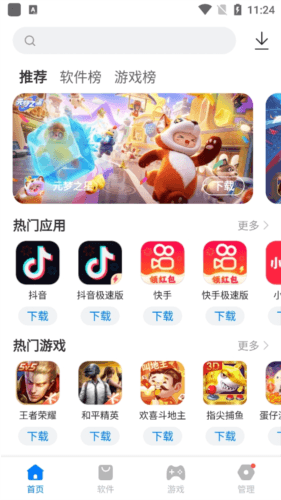 豌豆应用商店app软件介绍2