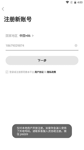 金湖论坛安卓版怎么注册4