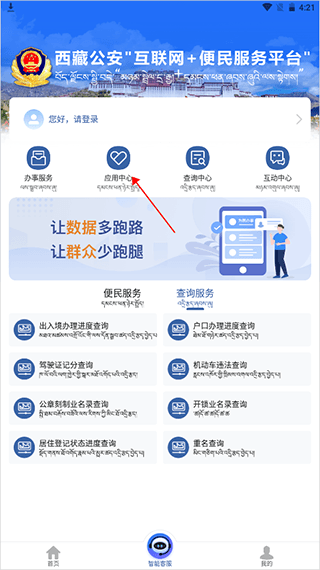 西藏公安政务服务平台无犯罪证明怎么开配图1