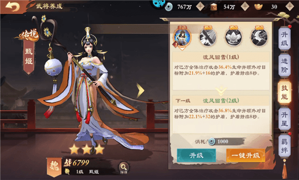 武将养成攻略配图2