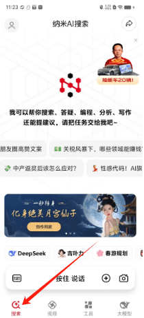 纳米搜索怎么用配图1