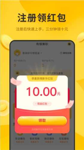 有檬兼职app2