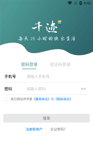 千迹预约app宣传图22
