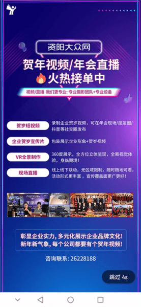 资阳大众网app宣传图