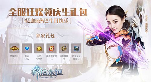 神话永恒宣传图2