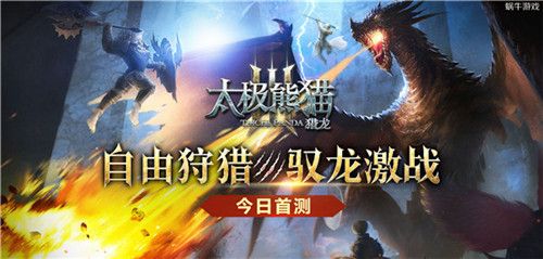 太极熊猫3:猎龙宣传图