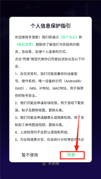 手游姬使用教程配图1