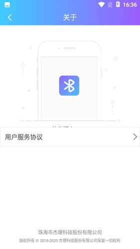 蓝牙快连助手app图片
