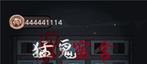 猛鬼宿舍魔改版斗战胜猴宣传图