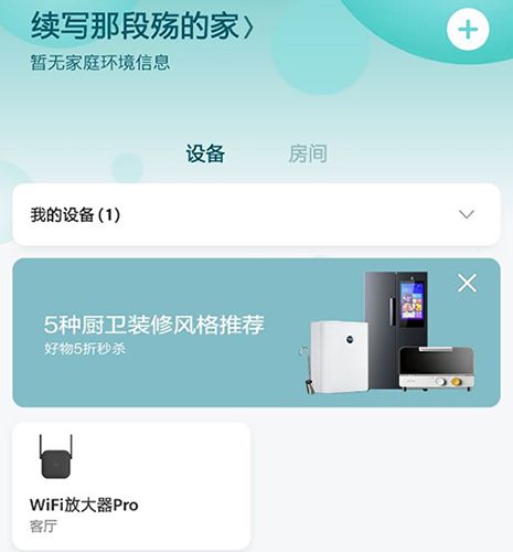怎么添加设备配图1