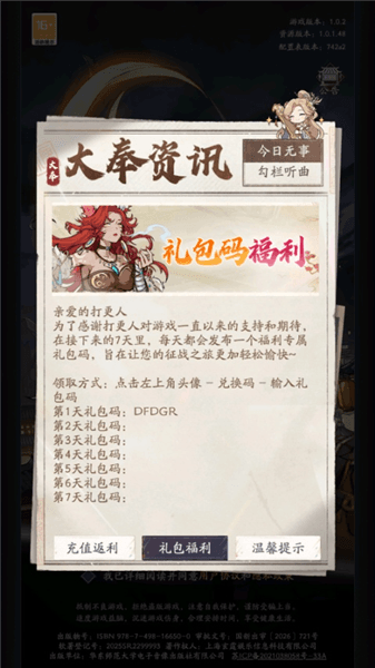 新大奉打更人兑换码怎么使用配图1