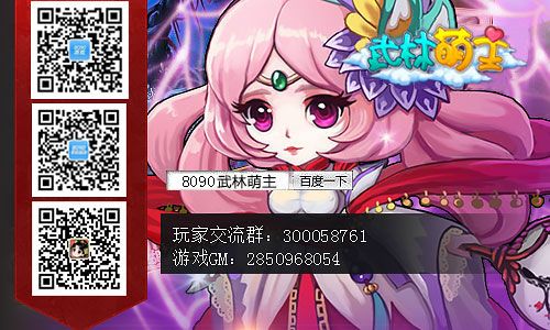 武林萌主游戏宣传图