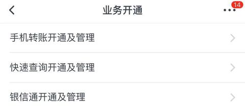 交通银行app怎么开通短信通知服务