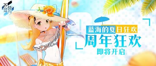 苍蓝誓约