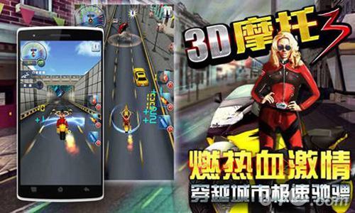 3D摩托3今天正式上架 21大平台联手发布4