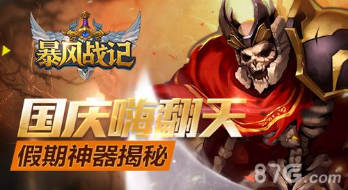 暴风战记手游宣传图1