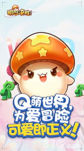 明日决胜宣传图