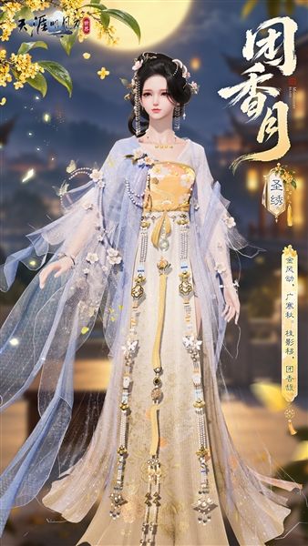 天涯明月刀2