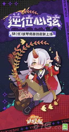 阴阳师妖怪屋妖琴师宣传图2