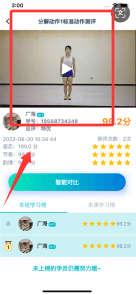 艺体动律app使用方法配图1