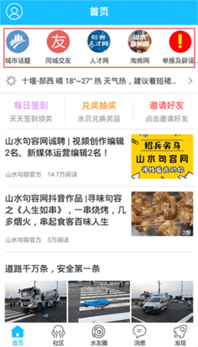 山水句容网APP4