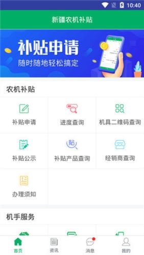 新疆农机补贴app宣传图