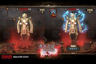 最终幻想:觉醒宣传图3