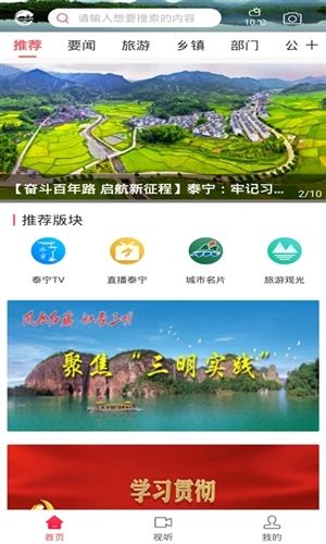 天地泰宁app宣传图