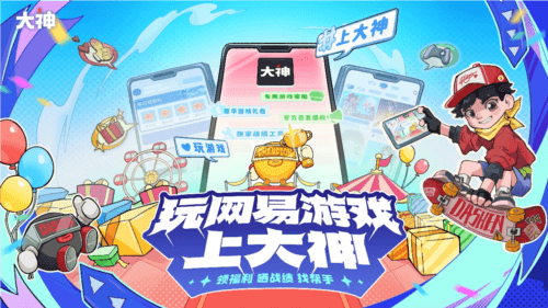 网易游戏44