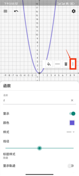 GeoGebra安卓版31