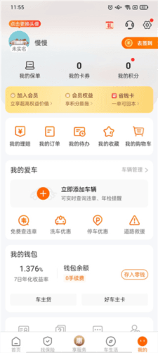 平安好车主app8