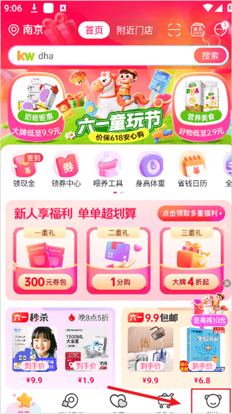 怎么修改宝宝信息配图1
