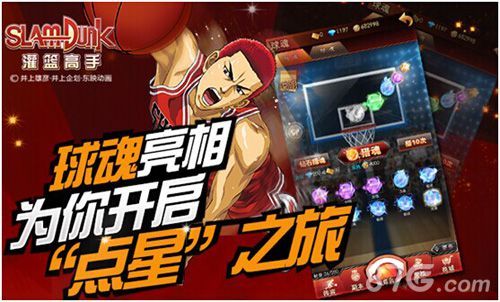 《灌篮高手》手游球魂系统